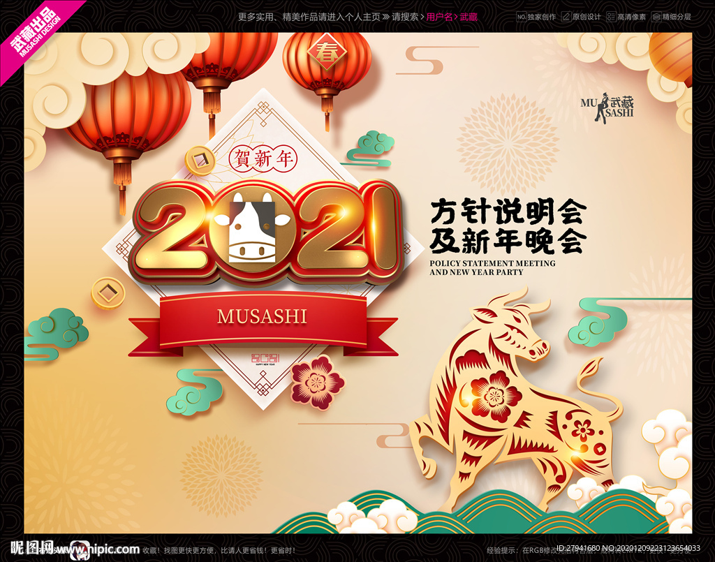 牛年新年晚会
