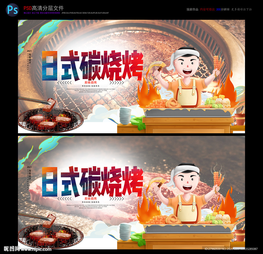 烤肉