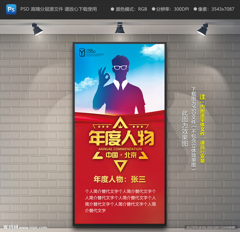 年度人物展架 年终表彰展架