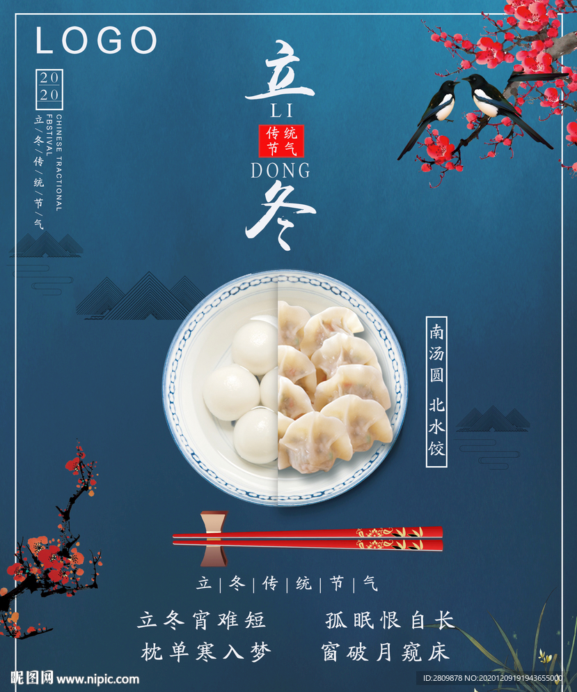 冬至海报