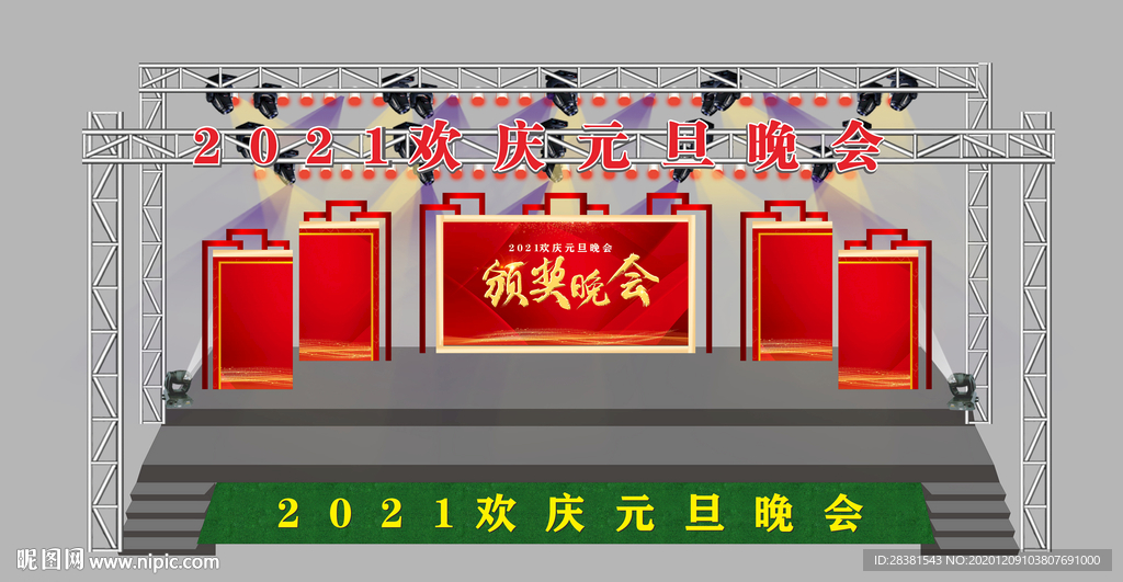 活动晚会