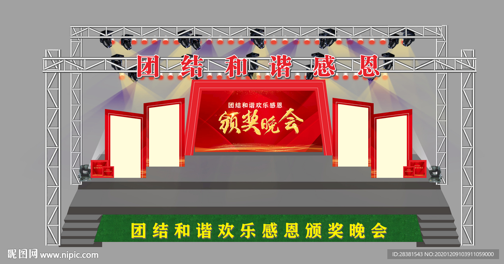 晚会造型