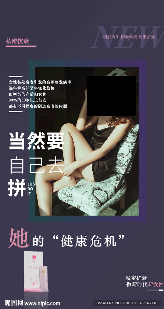 医美私密海报