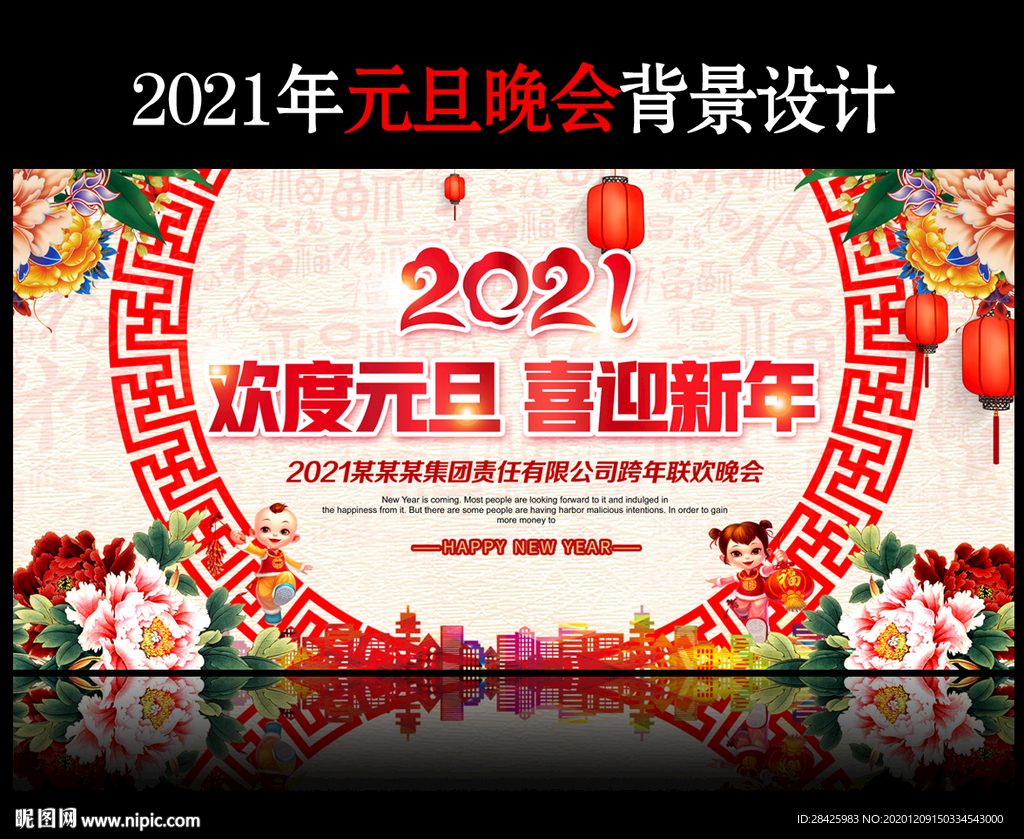2021元旦晚会