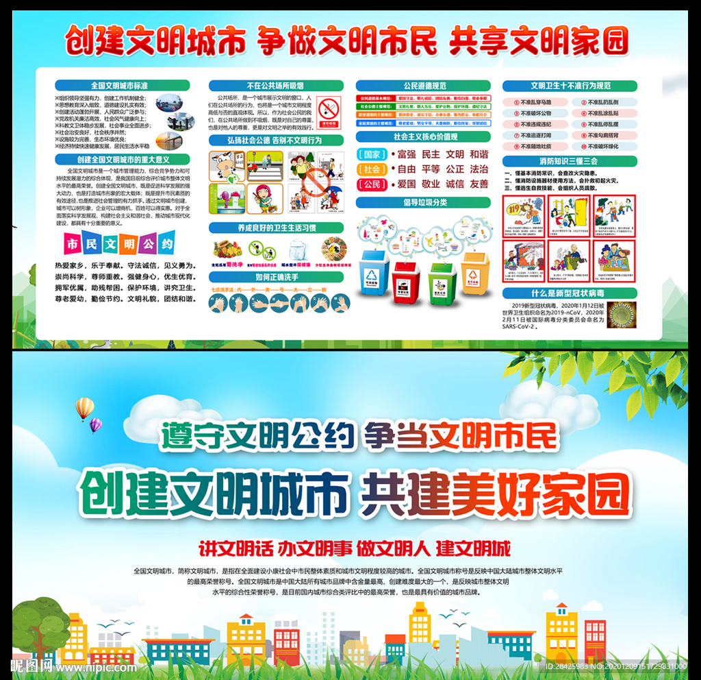 文明城市创建文明城市