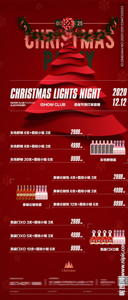 酒吧夜店圣诞节亮灯酒水海报