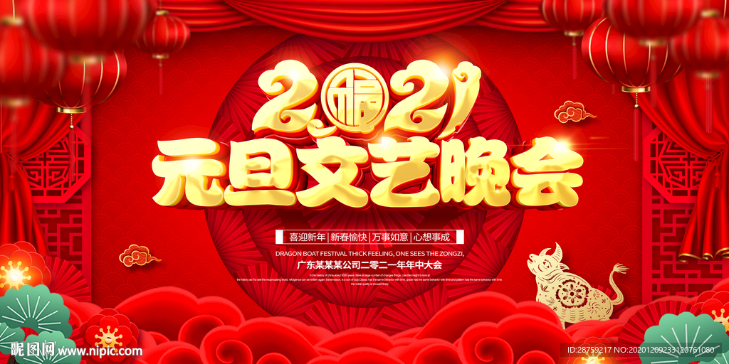 元旦晚会