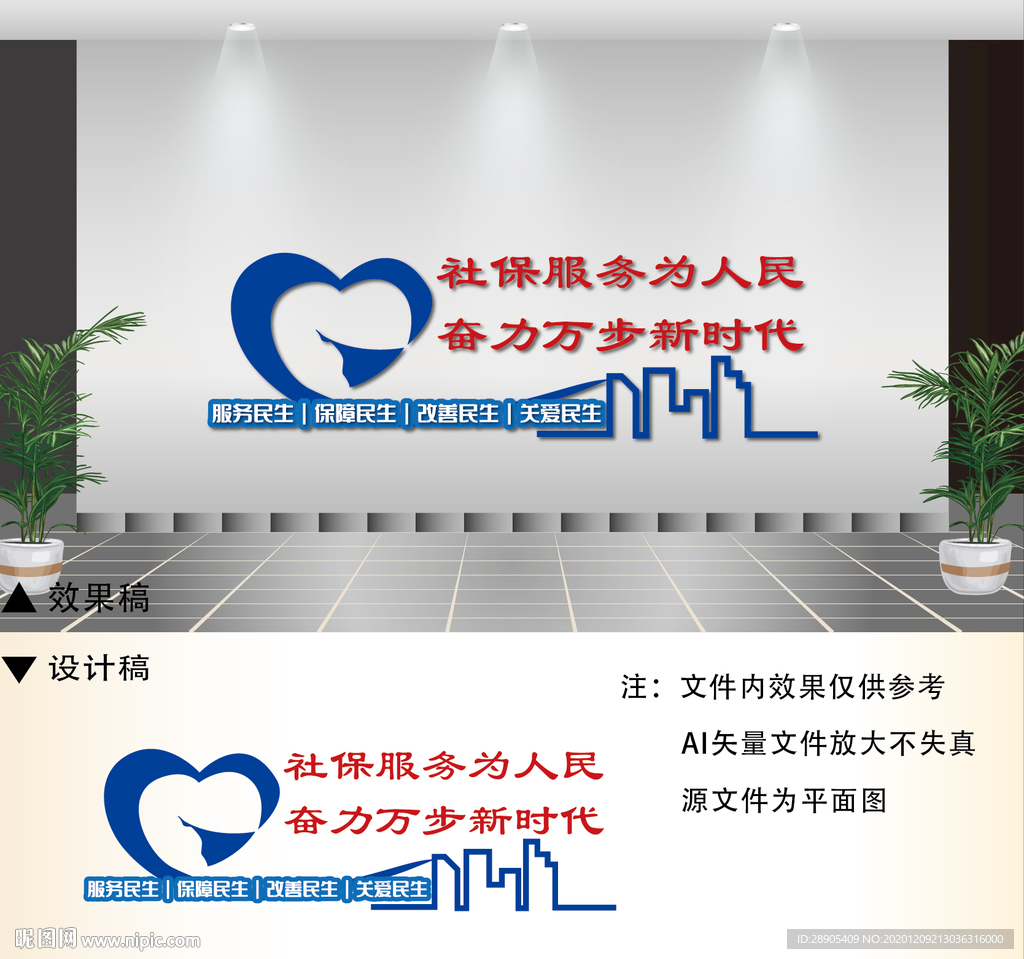 社会保险文化墙