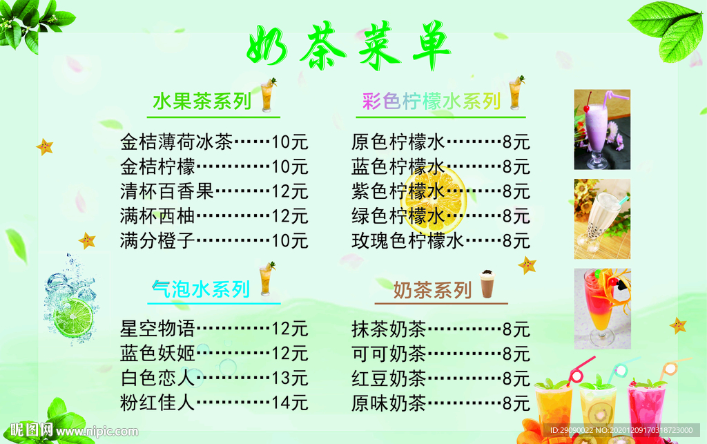 奶茶菜单