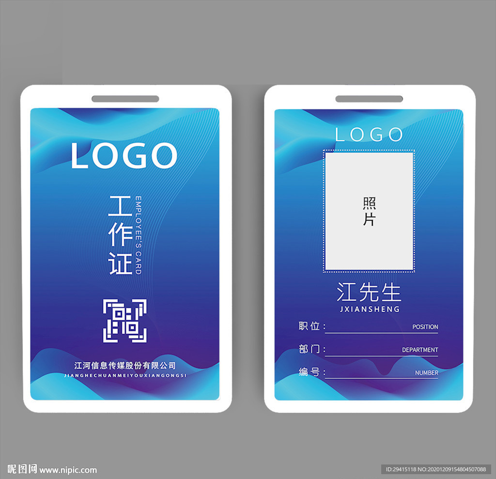 工作证蓝色企业工作证模板出入证