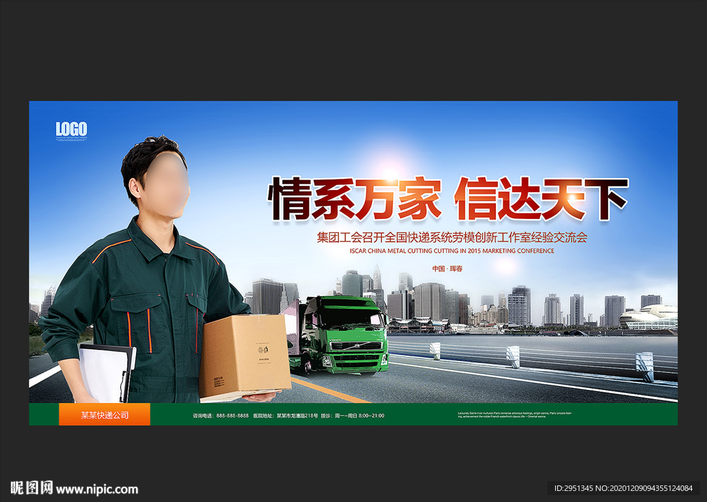 快递