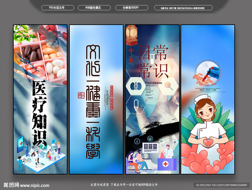 医疗常识