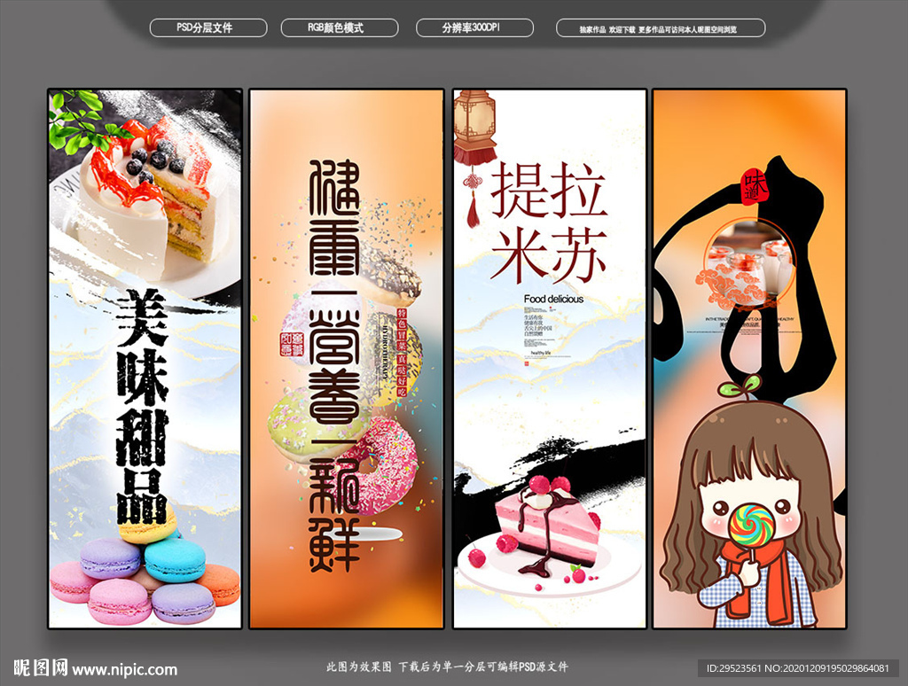 甜品