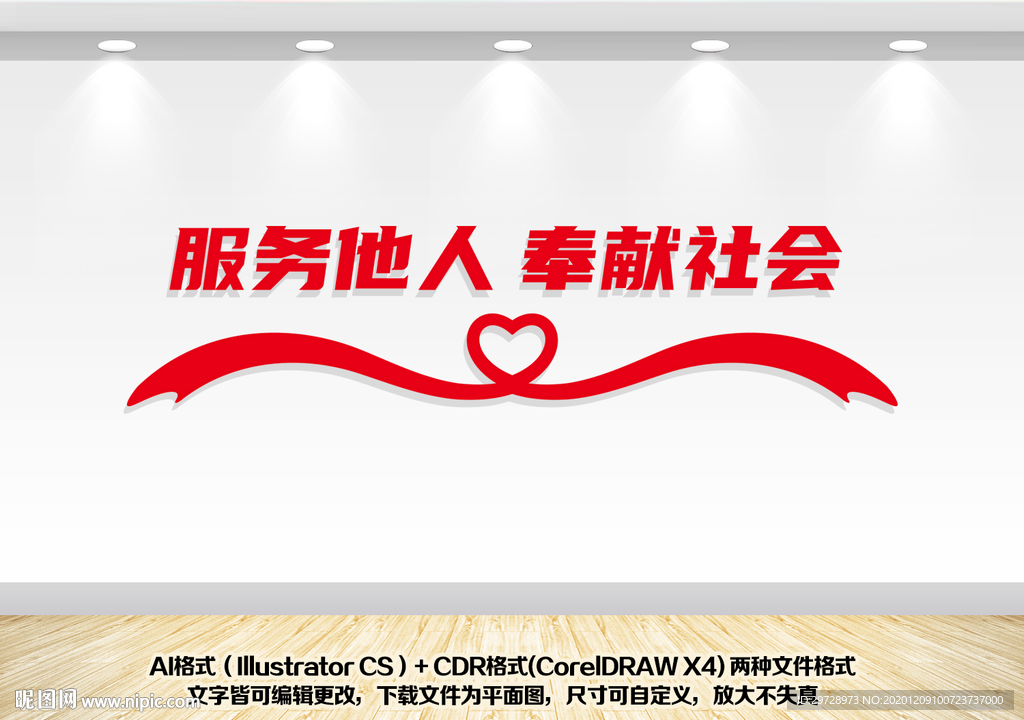 志愿者文化墙
