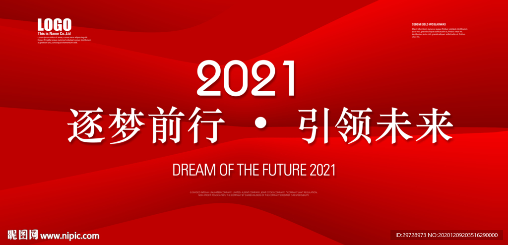 2021年会背景
