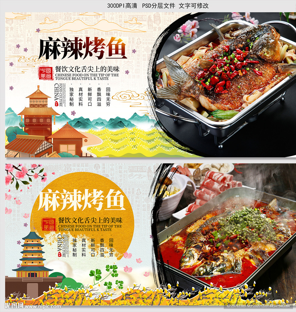 烤鱼