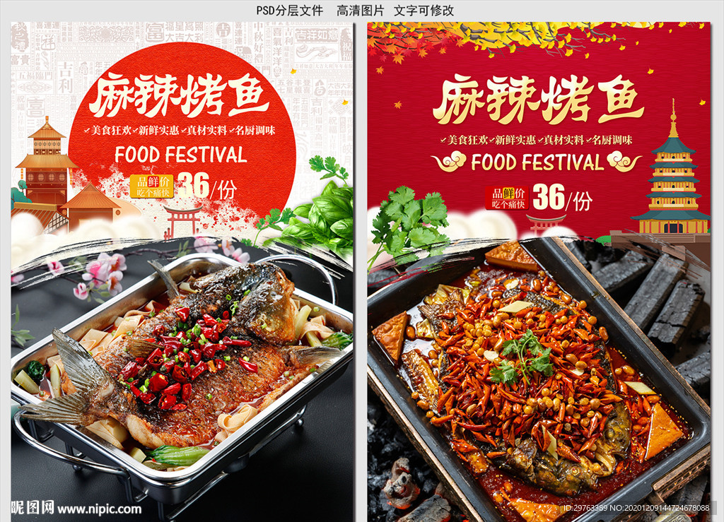 麻辣烤鱼