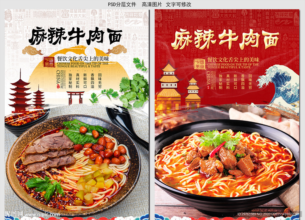 麻辣牛肉面