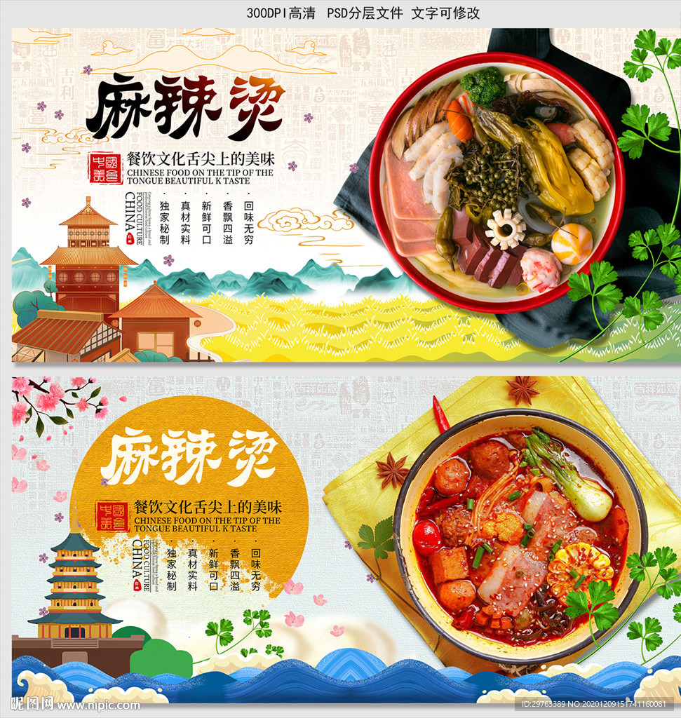 麻辣烫