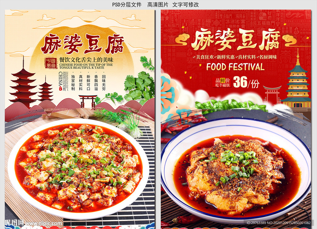 麻婆豆腐