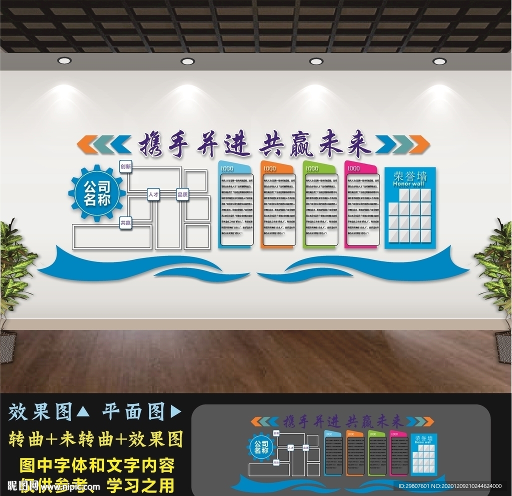 企业文化墙
