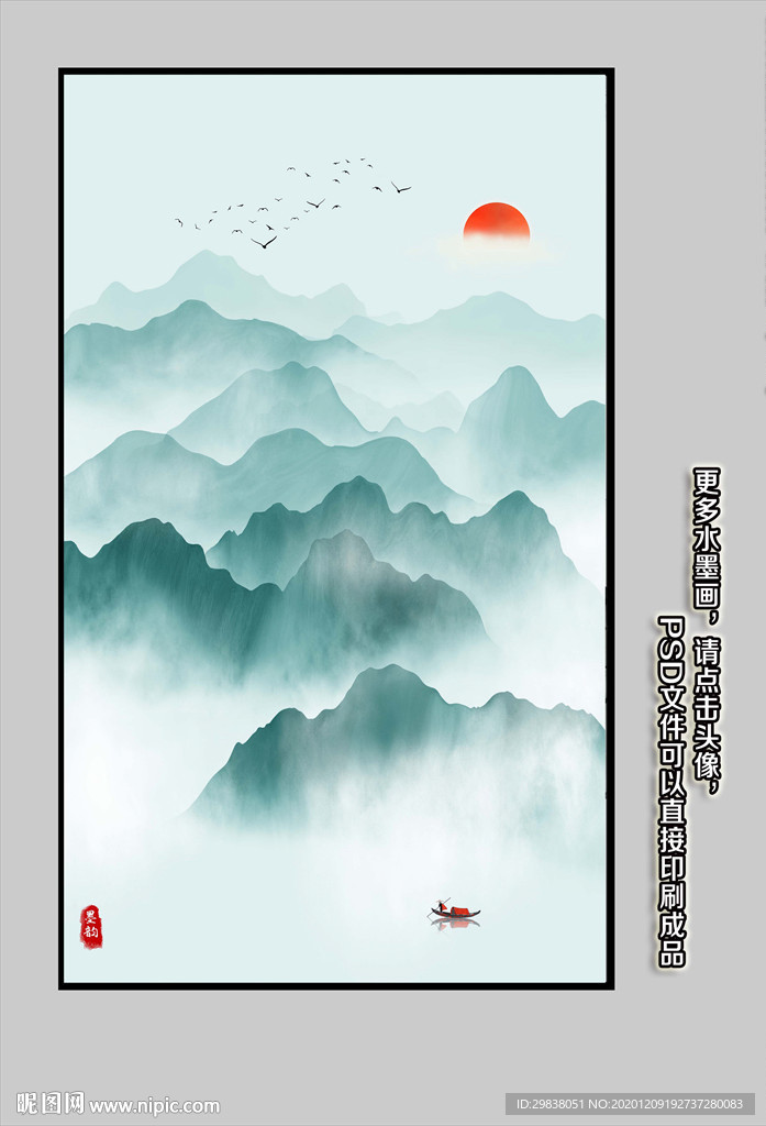 新中式山水画