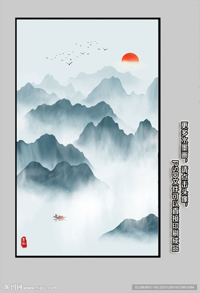 新中式山水画