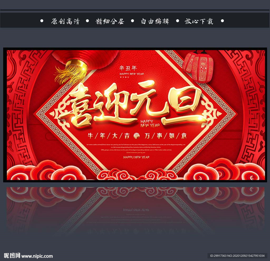 2021元旦图片