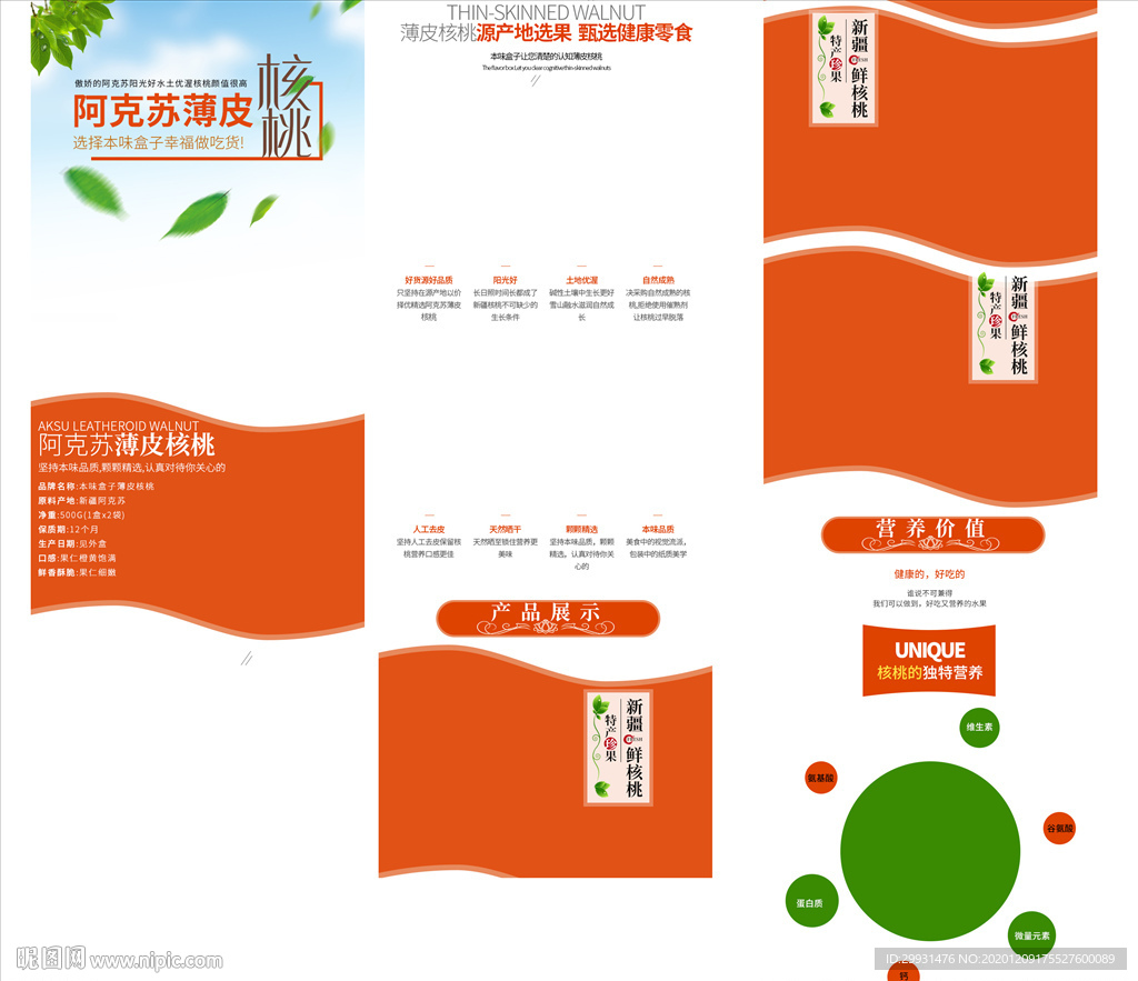 薄皮核桃详情