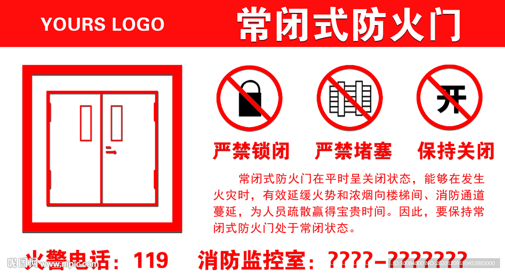 常闭式防火门标志