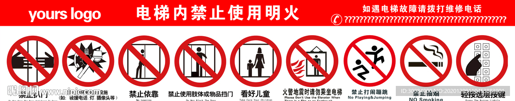 电梯安全标示