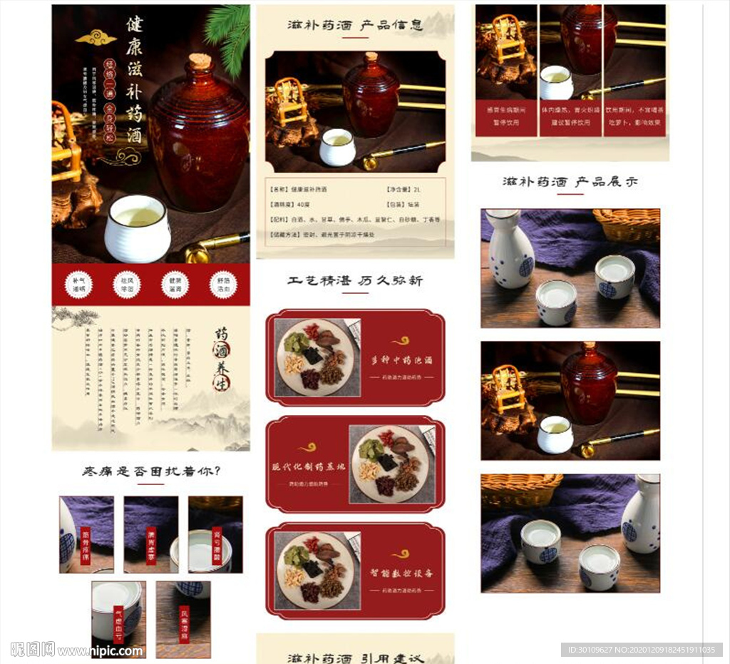 汾酒详情页