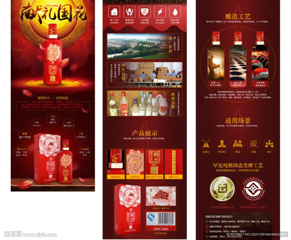 五粮液详情页