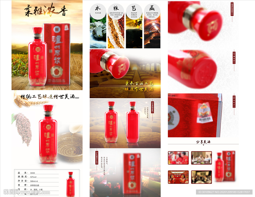 五粮液详情页