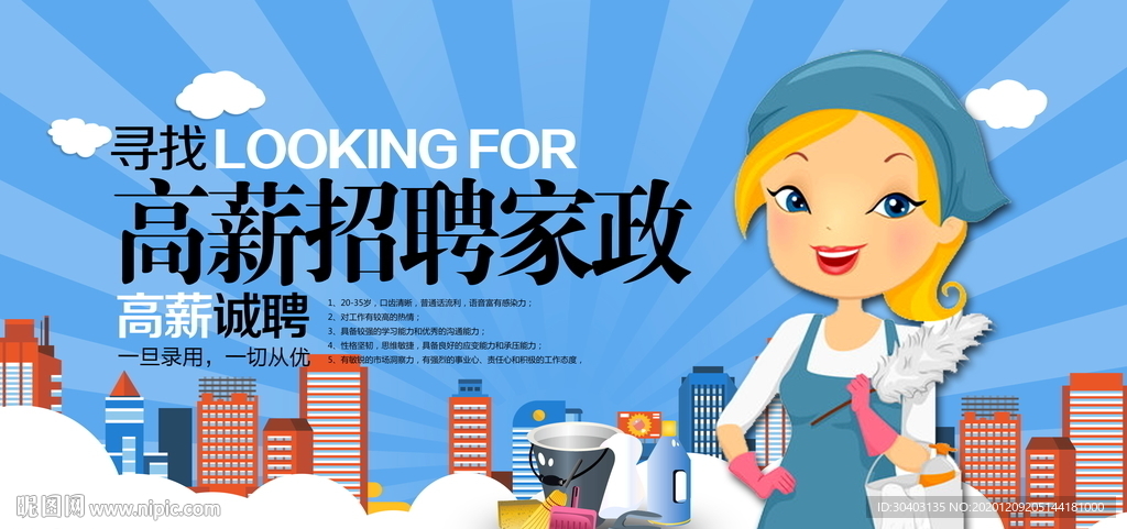 钟点工招聘