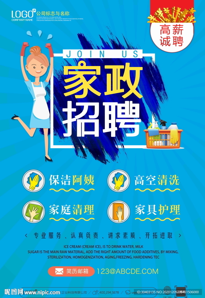 招聘钟点工