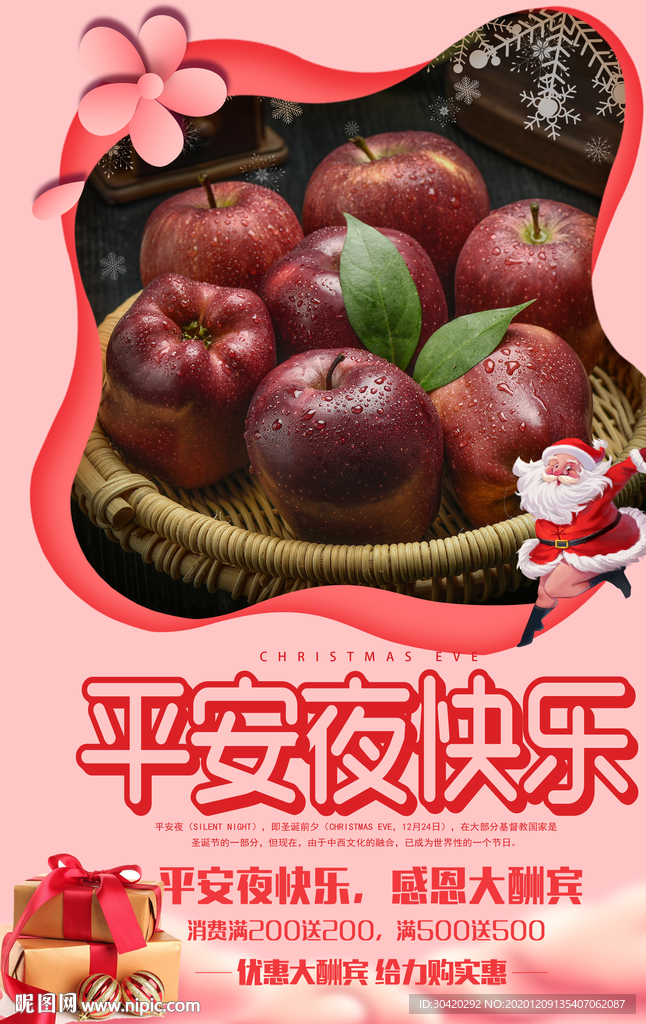 平安夜快乐 苹果