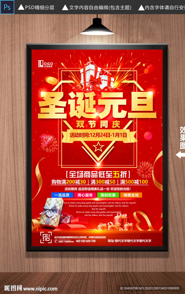 圣诞元旦