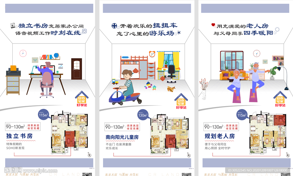 户型海报