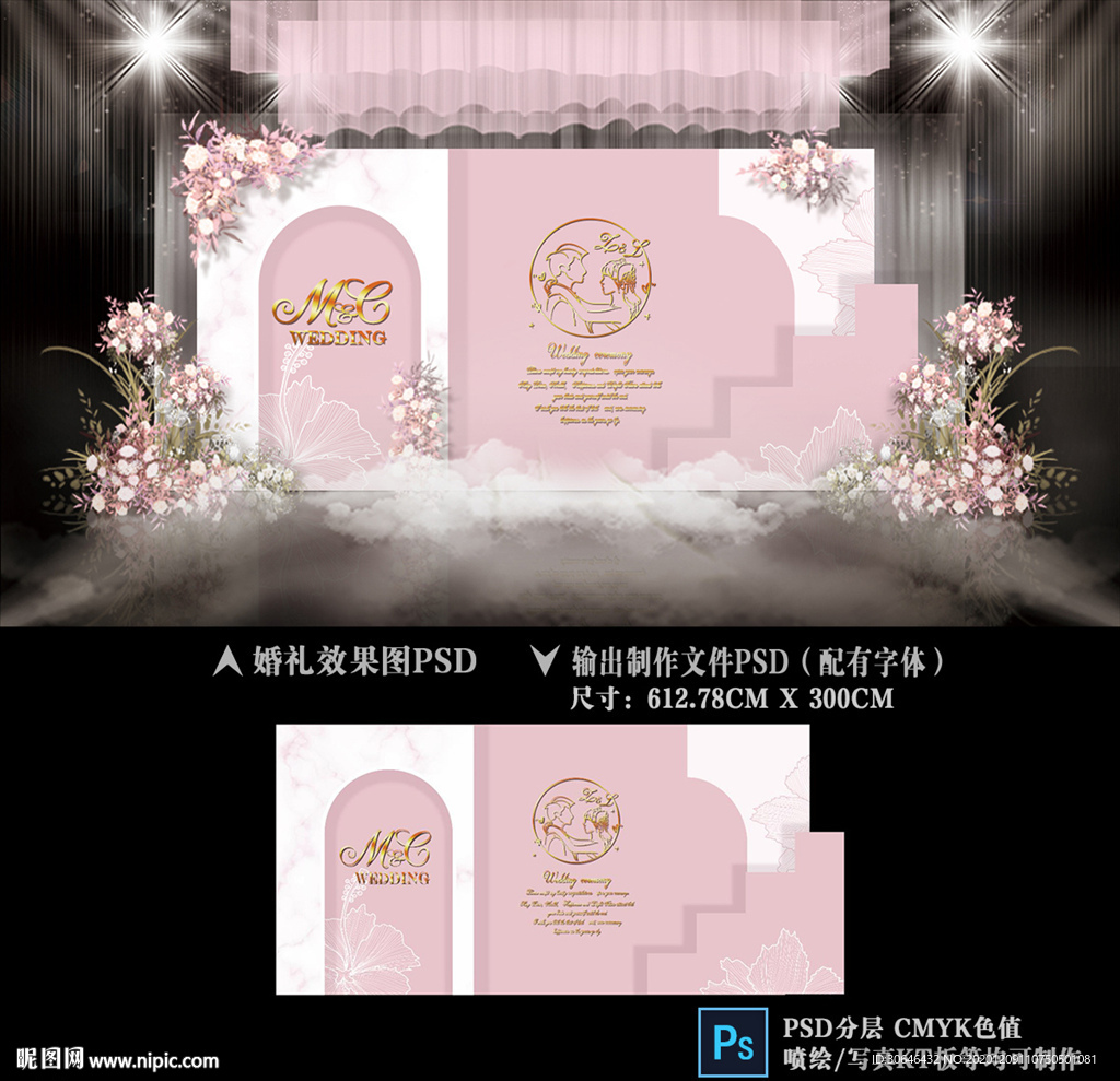 粉色主题婚礼