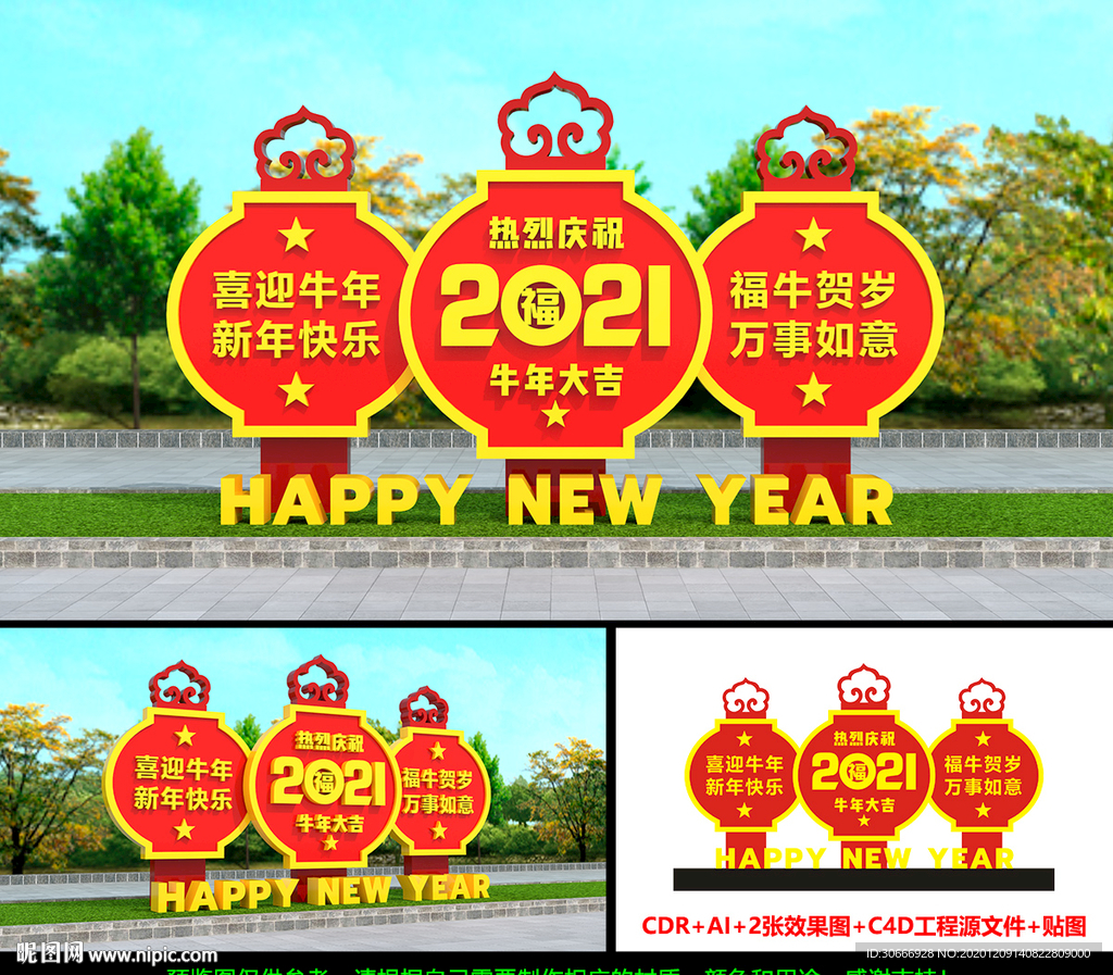 2021牛年美陈