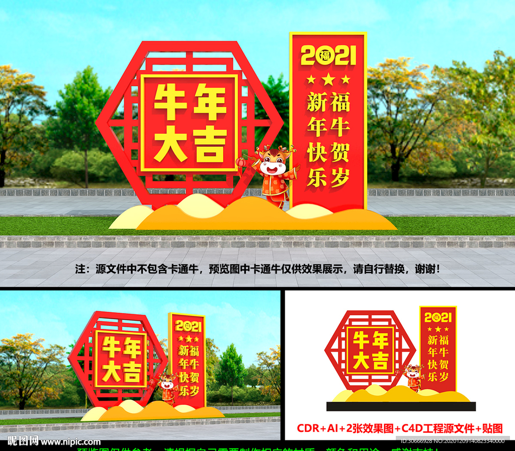 2021牛年美陈