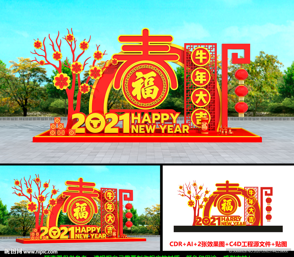 2021牛年美陈