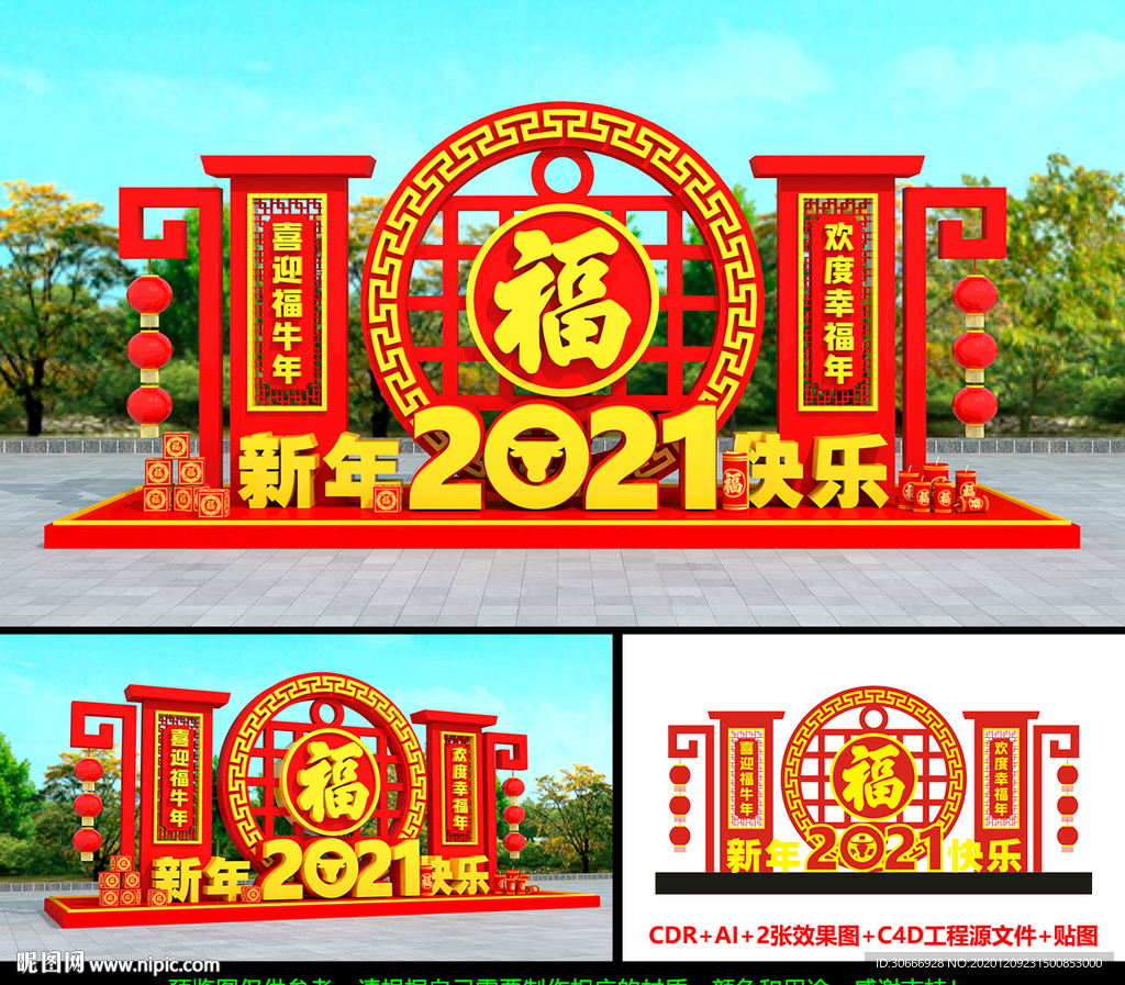 2021牛年美陈