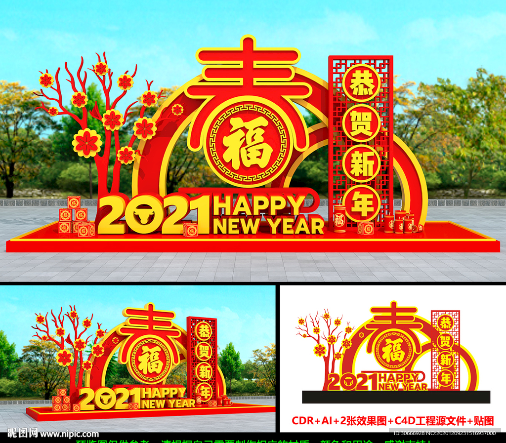 2021牛年美陈