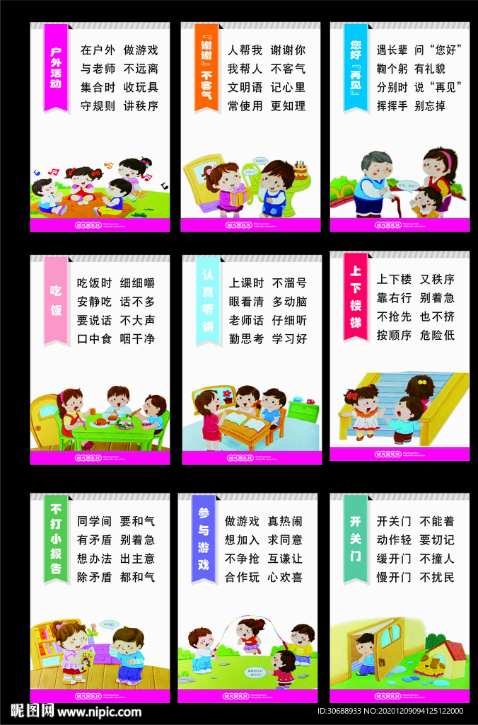 幼儿园礼仪