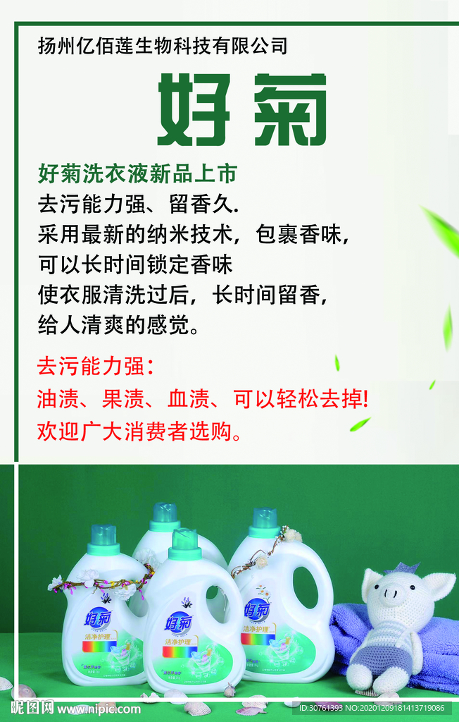 洗衣液