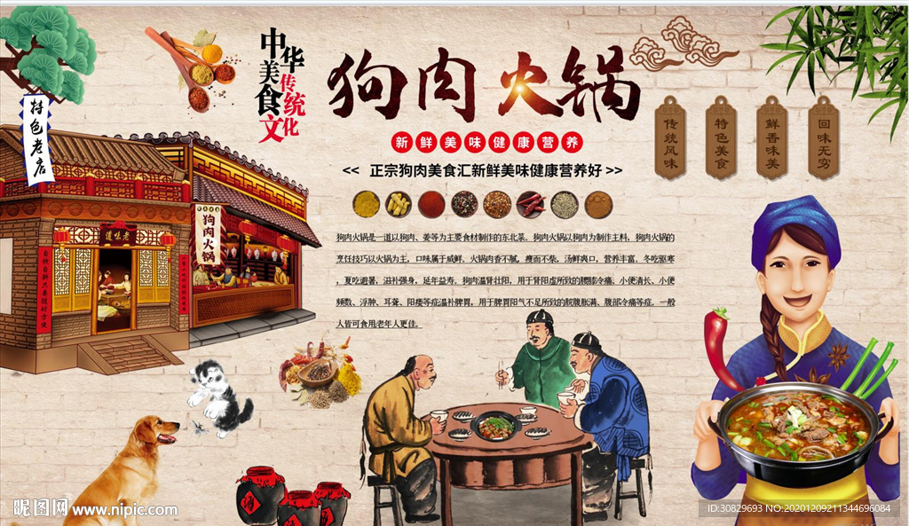 狗肉火锅
