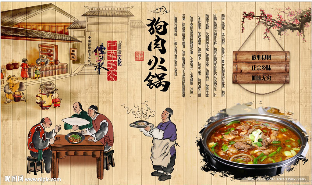 狗肉火锅