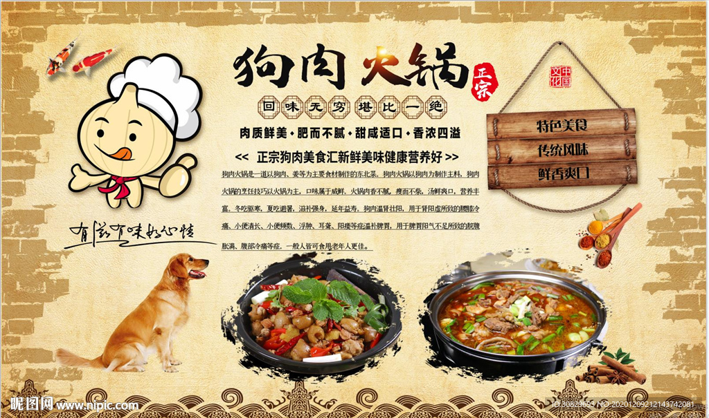 狗肉火锅